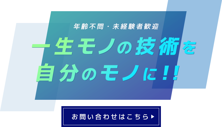 必要な資格は入社後に取得